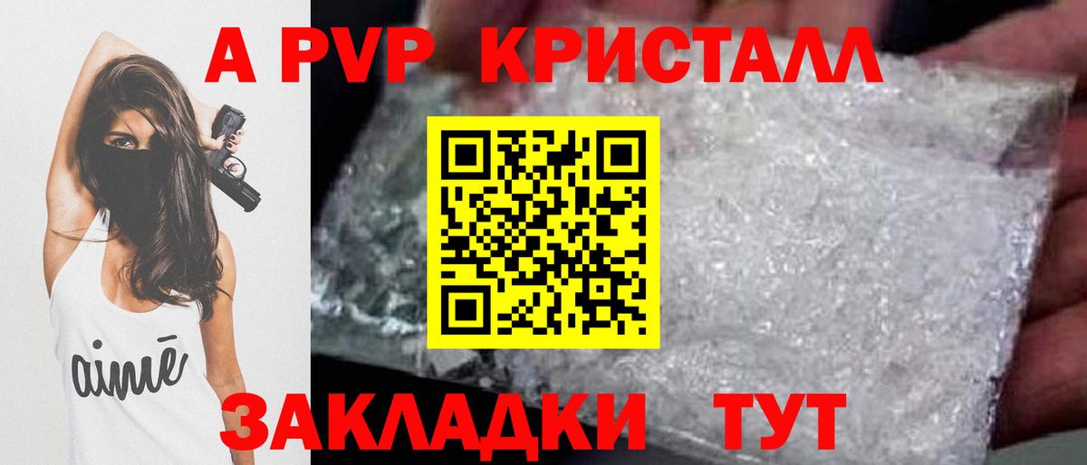 Alpha-PVP кристаллы Калининград
