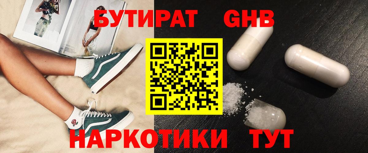 Калининград  Бутират бутандиол  БУТИРАТ  Вход с VPN 
