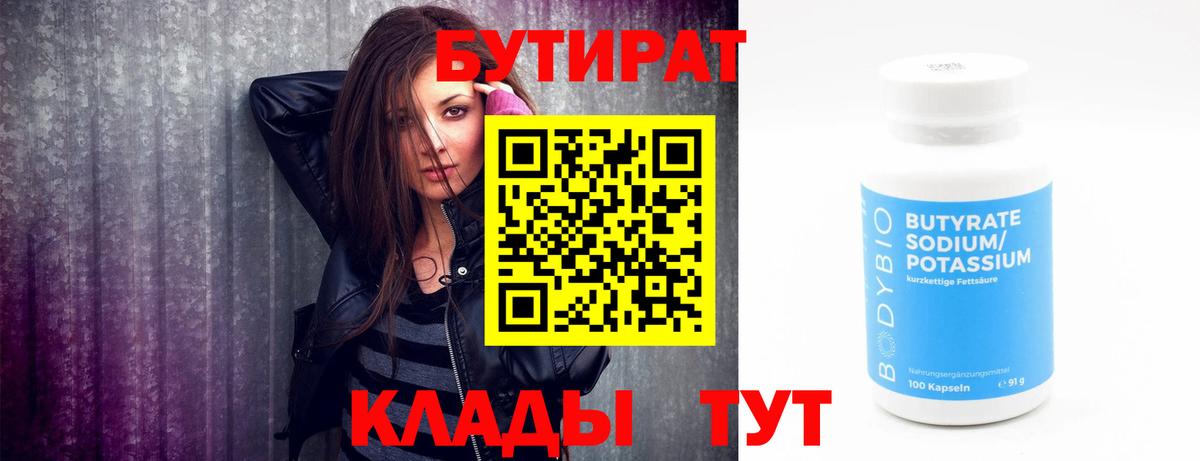 Бутират бутандиол Калининград