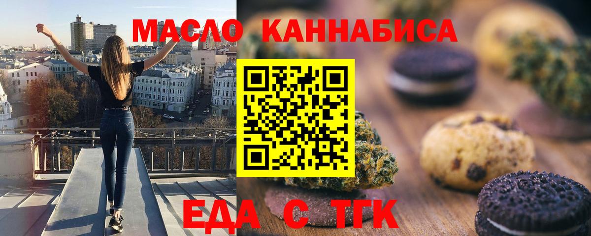 Еда ТГК марихуана  Вход с VPN  Калининград 