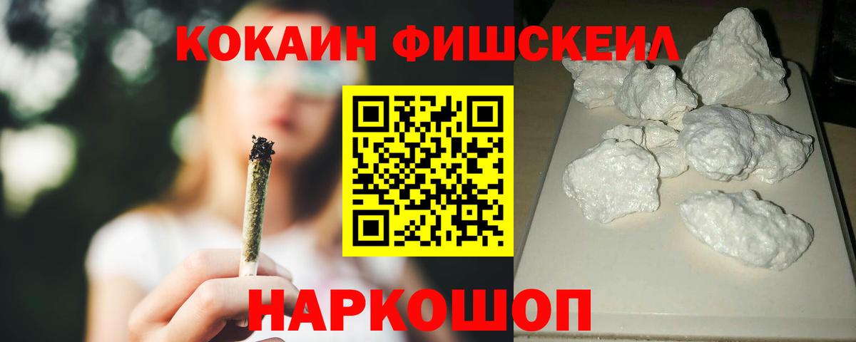 цены наркотик  Кокаин FishScale  Калининград  Вход с VPN  Кокаин 99%  Кокаин 