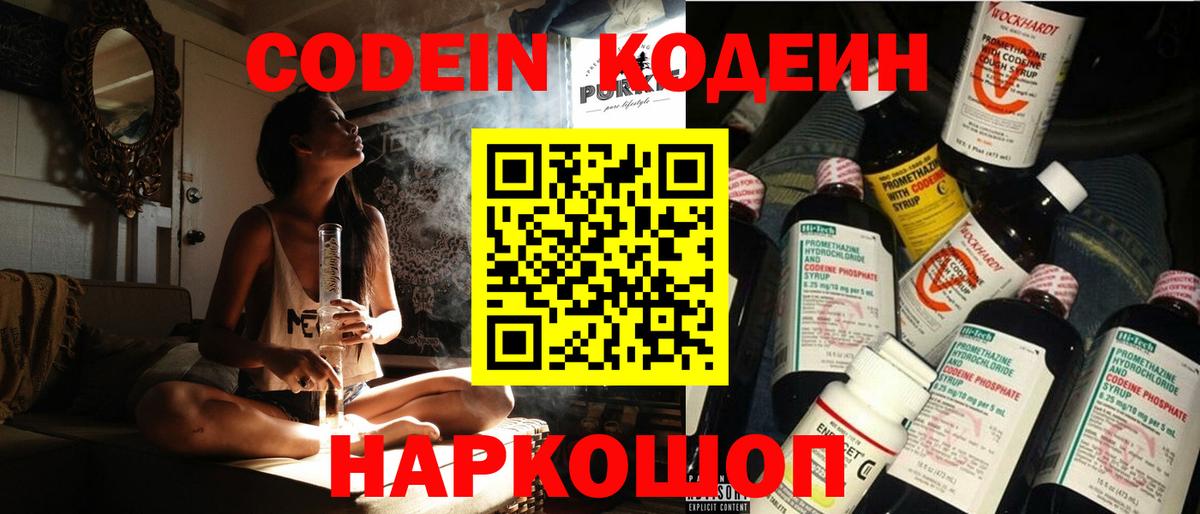 Кодеиновый сироп Lean Purple Drank Калининград