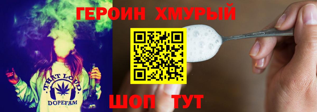 Калининград  ГЕРОИН  Вход с VPN  ГЕРОИН белый 