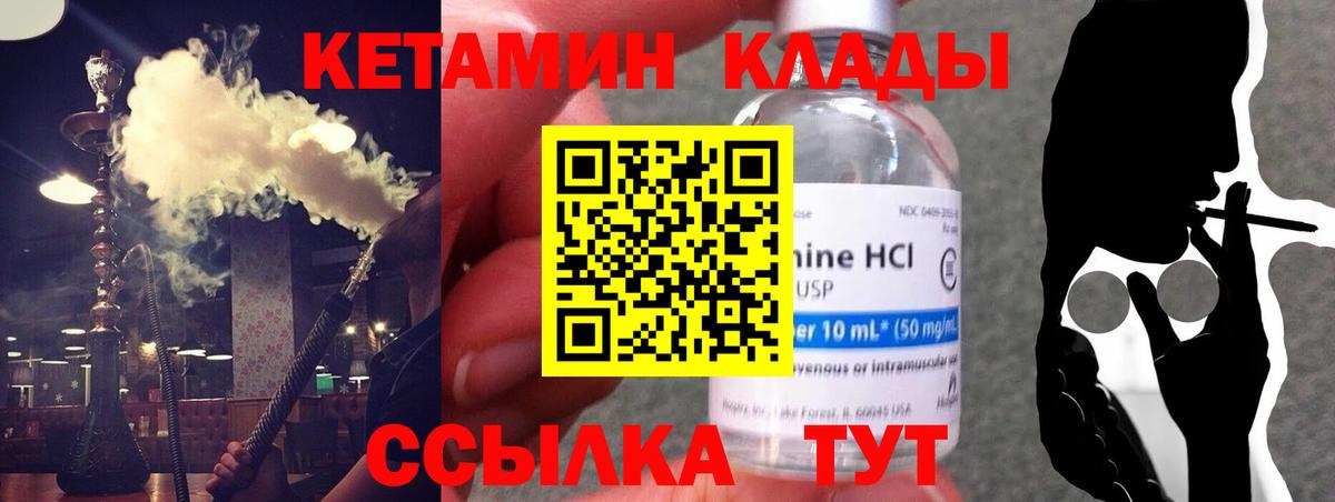 КЕТАМИН ketamine  Вход с VPN  Калининград  Кетамин ketamine 