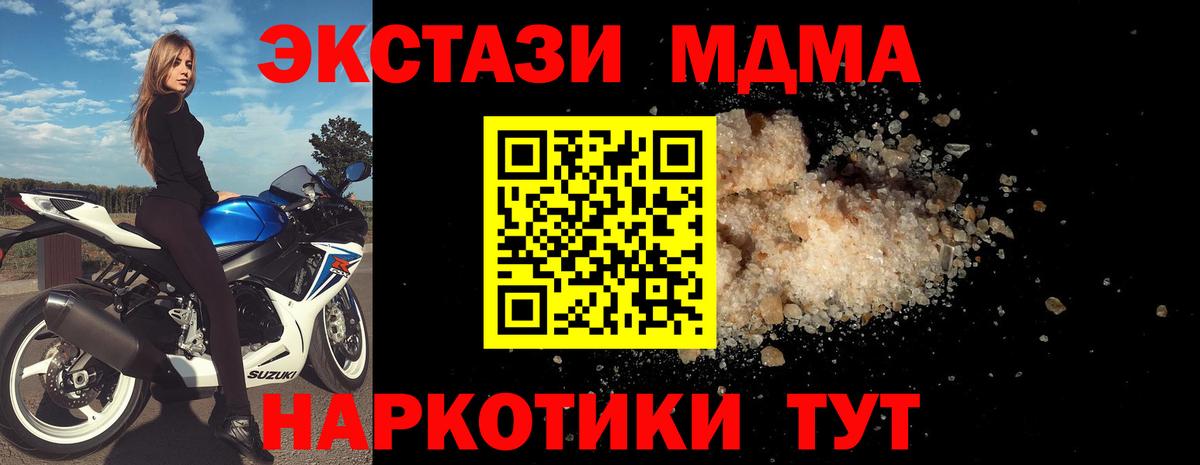 МДМА  Вход с VPN  MDMA Molly  Калининград  MDMA молли 