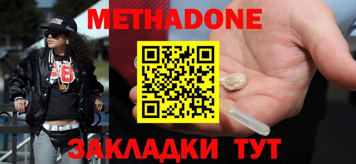 Метадон мёд  Метадон кристалл  Вход с VPN  Калининград 